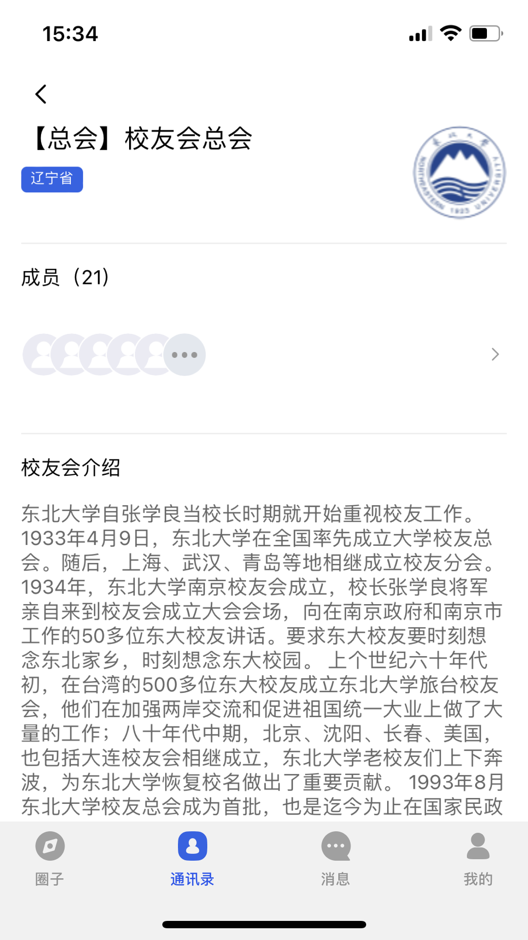 南湖校友录 截图 2
