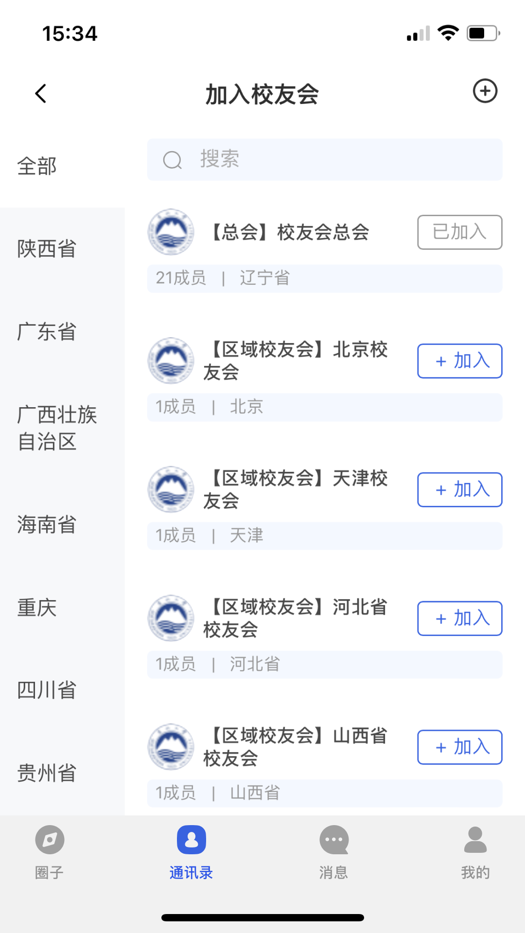 南湖校友录 截图 3