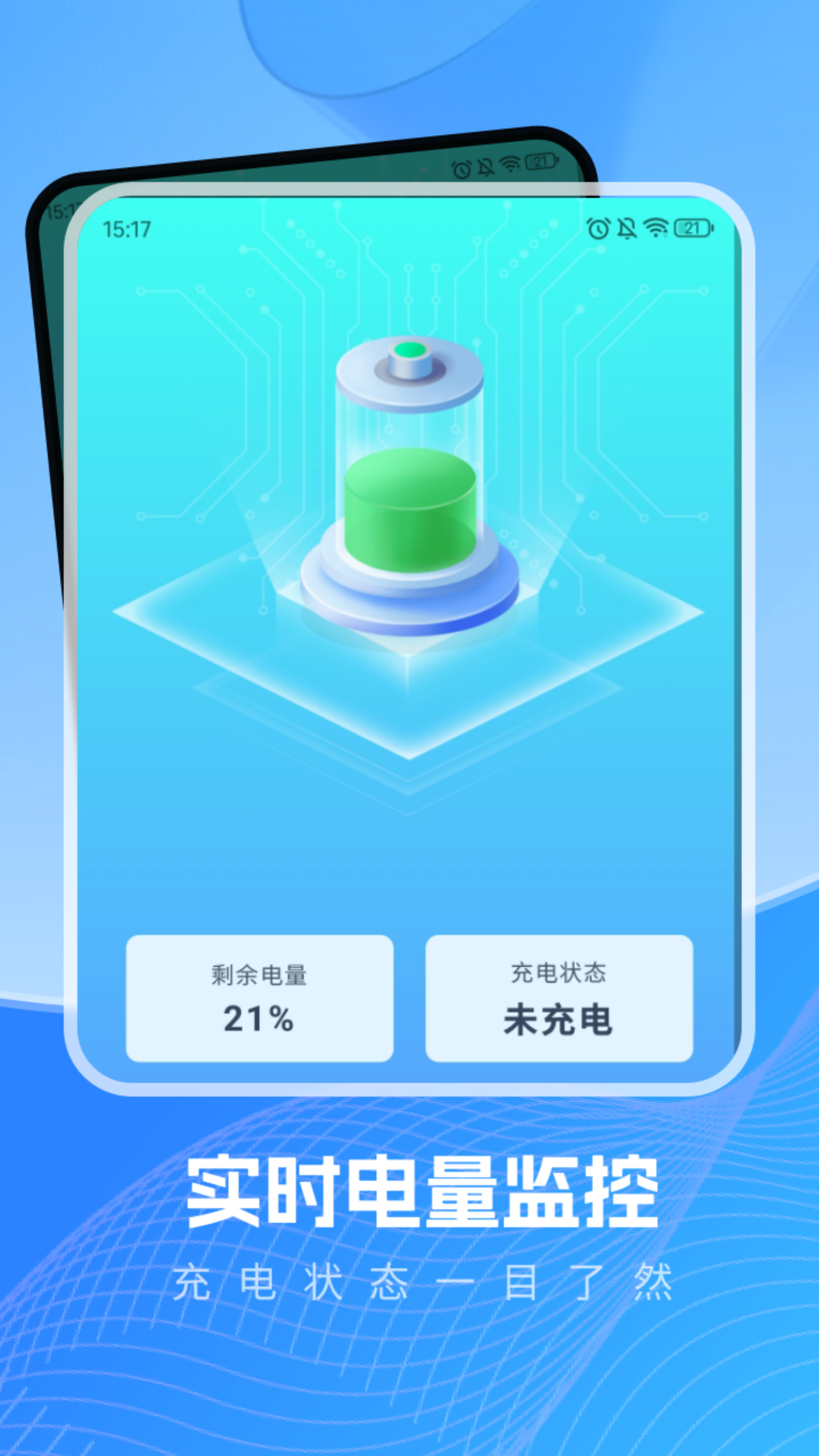 充电有运 截图 1