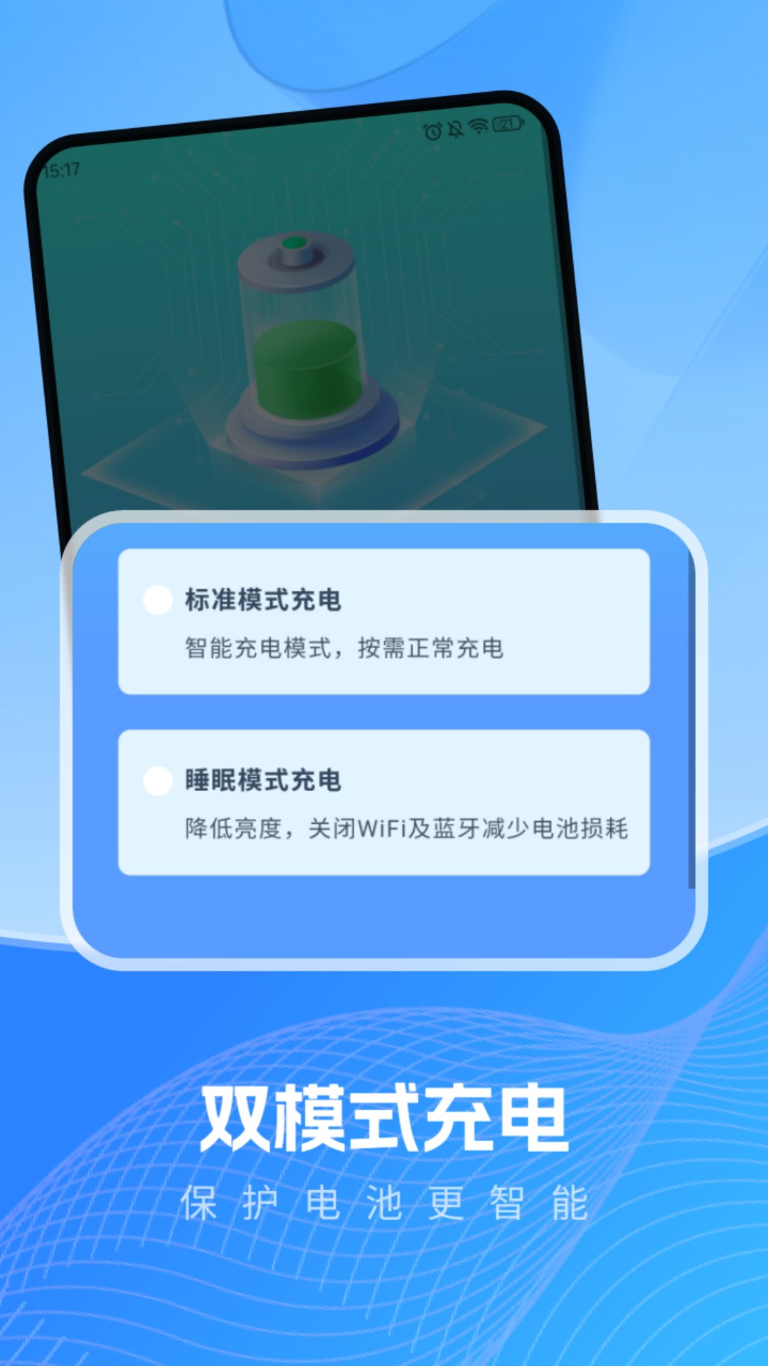 充电有运 截图 2