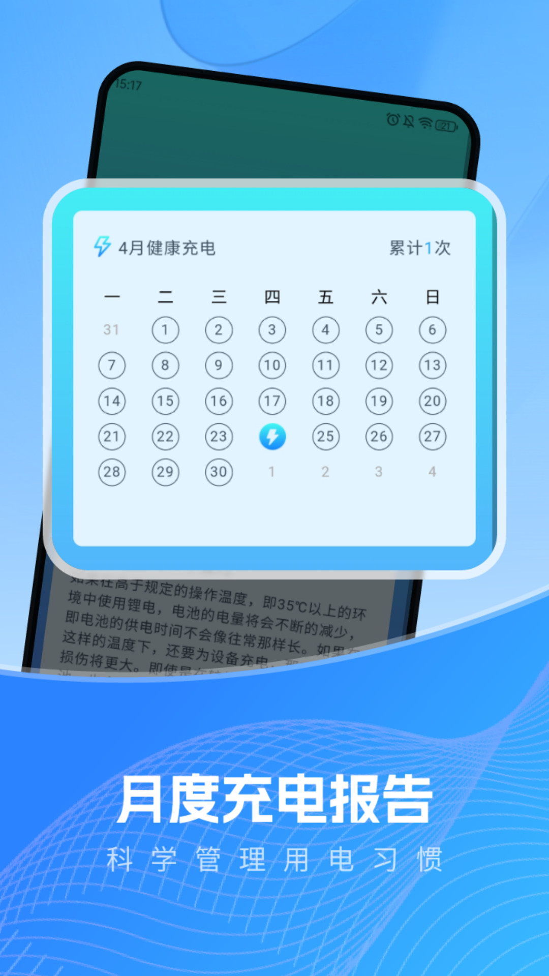 充电有运 截图 3