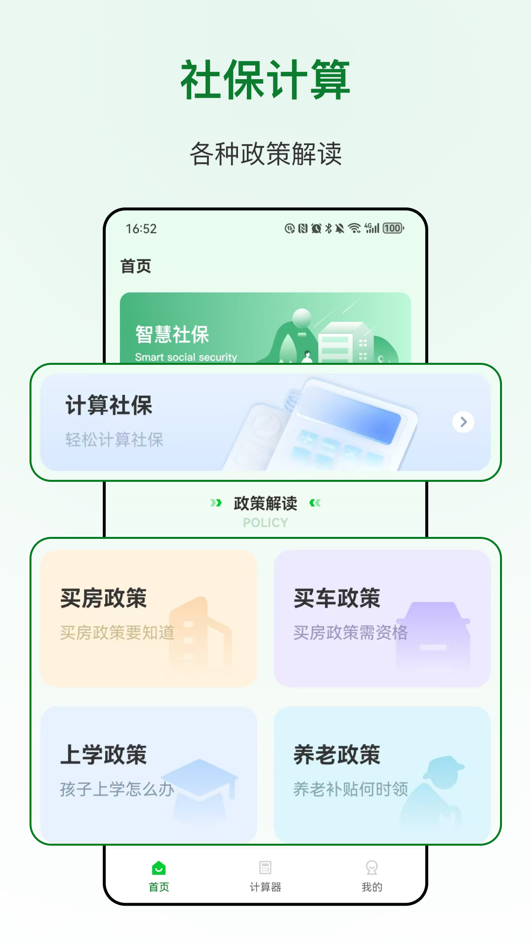 明计算 截图 1