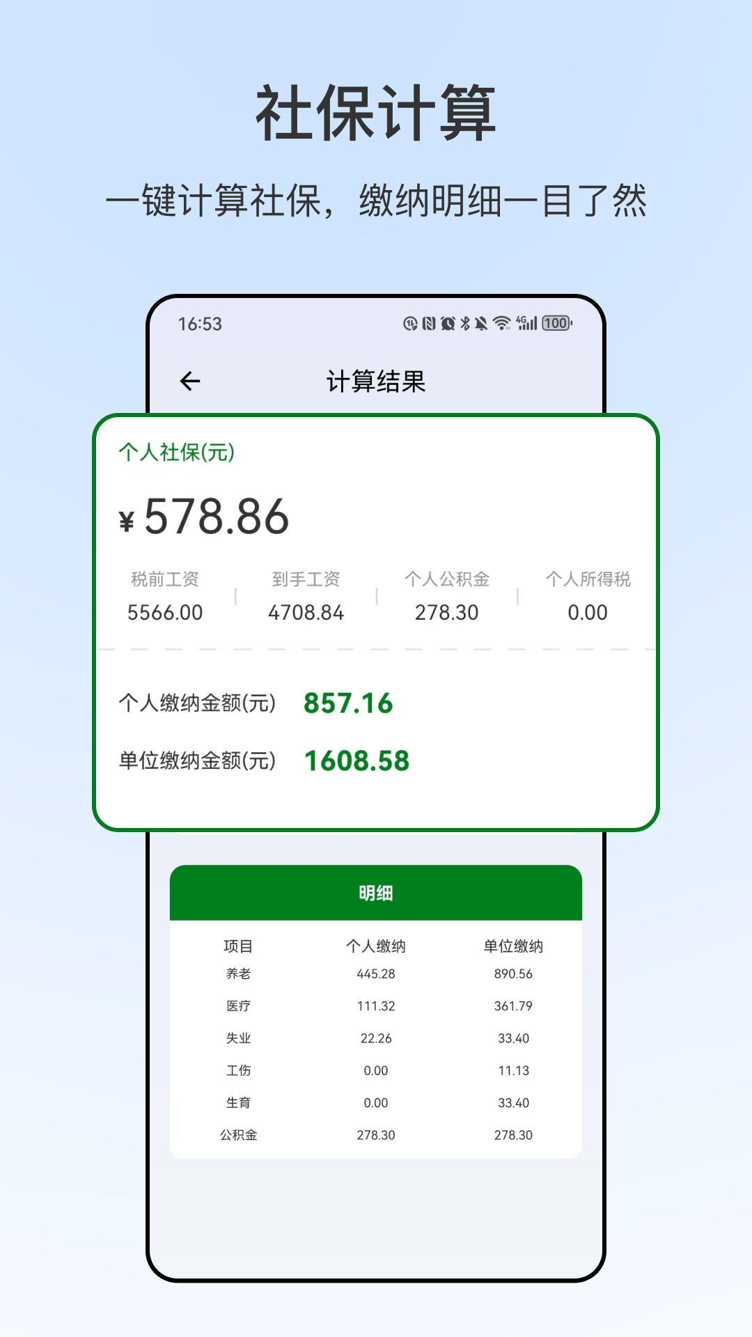 明计算 截图 2