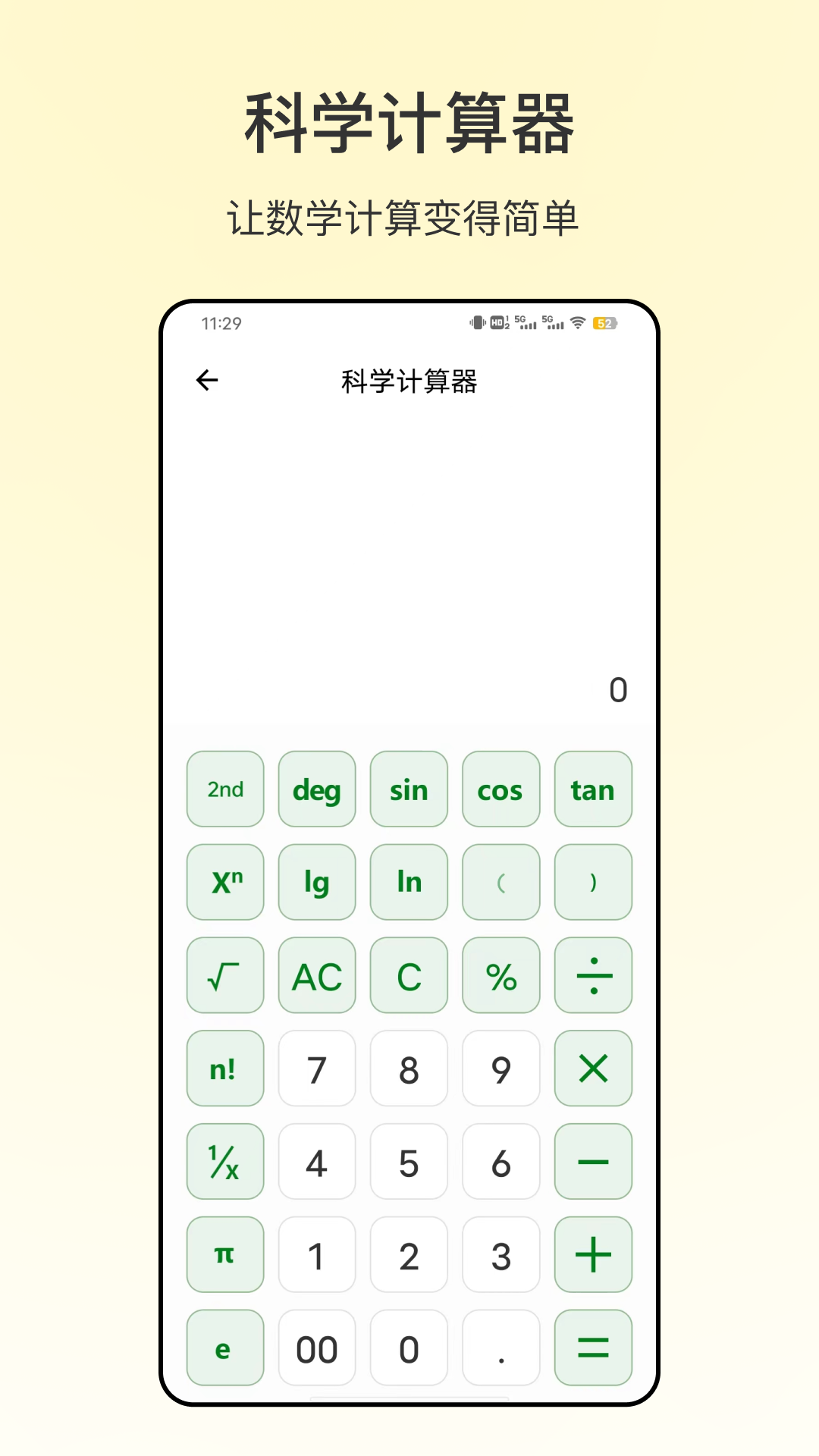 明计算 截图 3