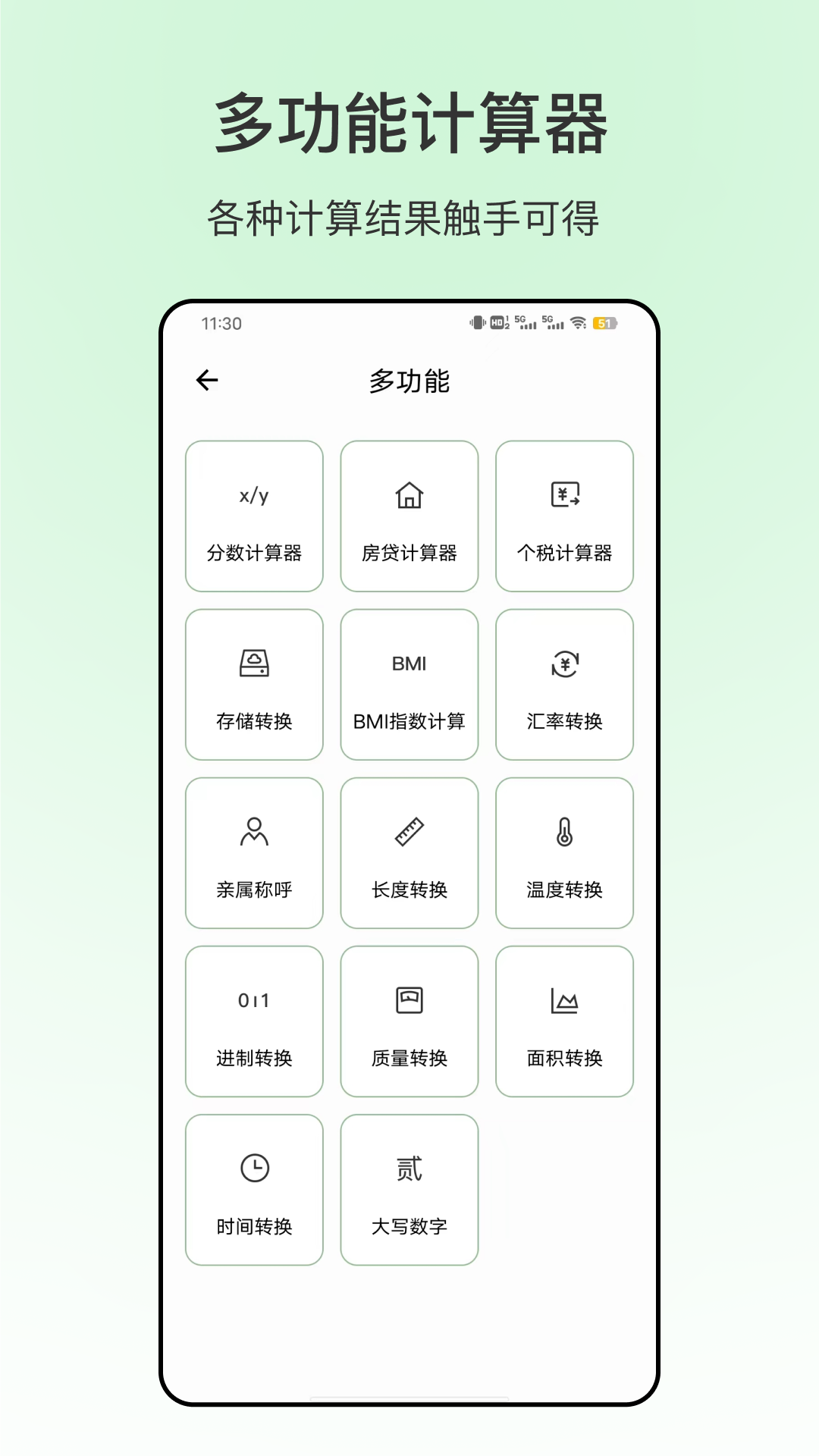 明计算 截图 4