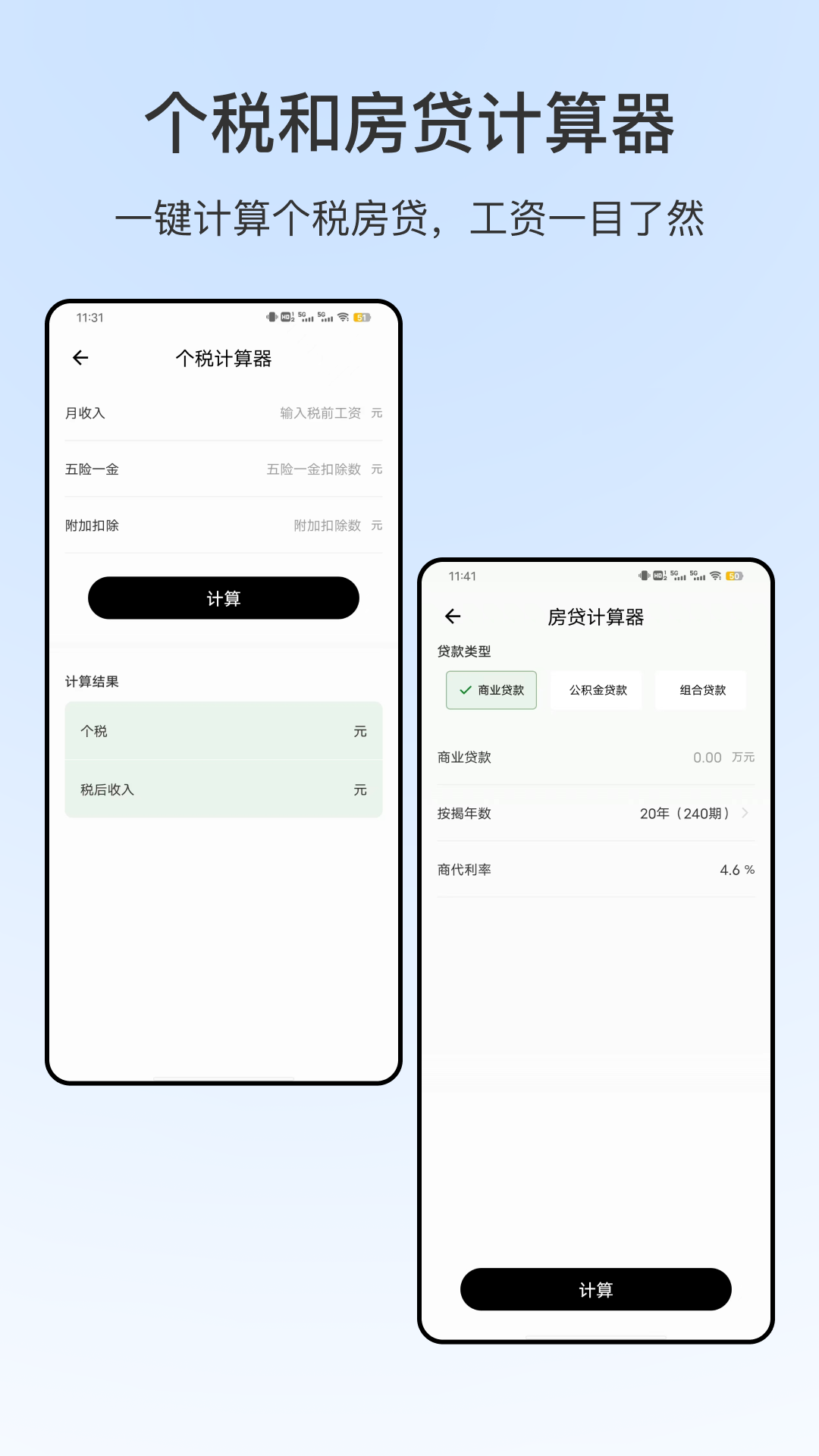 明计算 截图 5