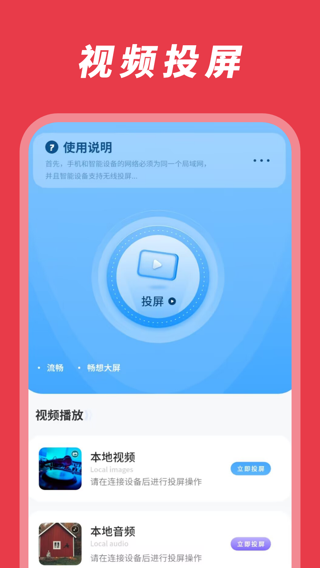乐享投屏 截图 1