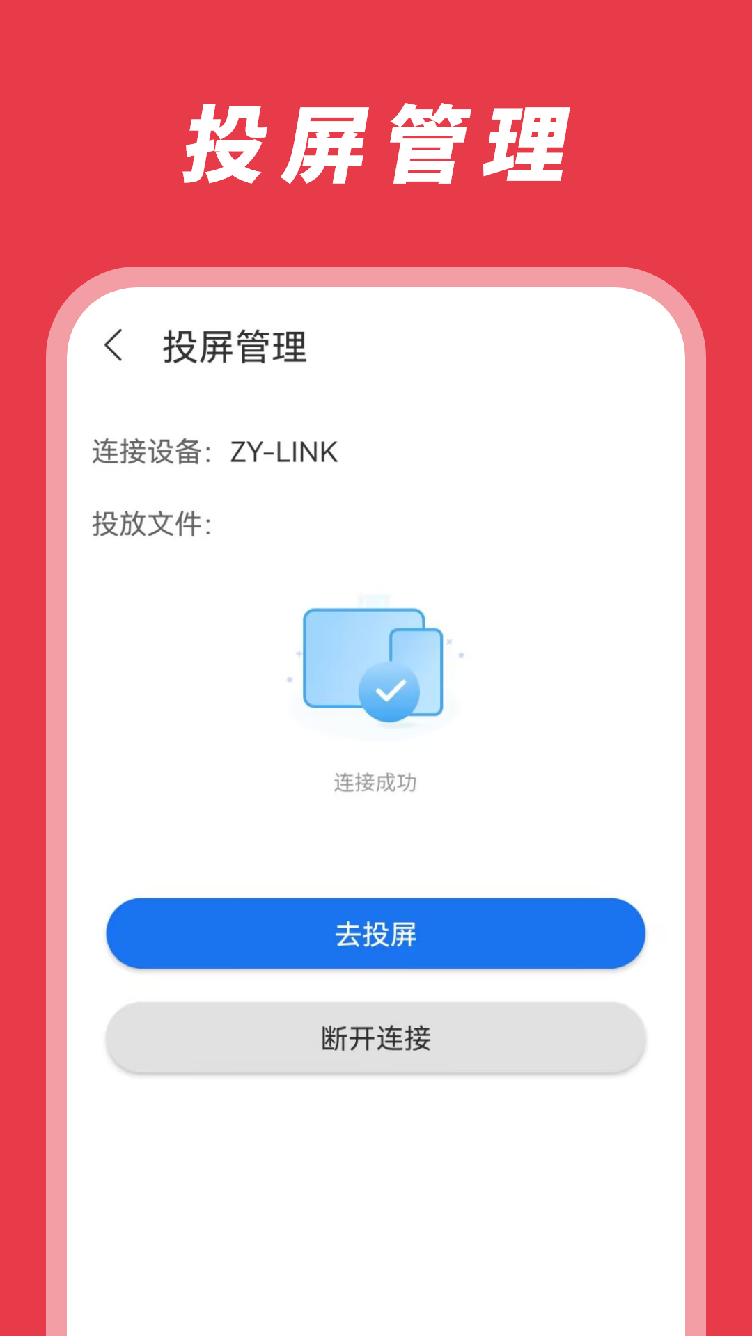 乐享投屏 截图 2