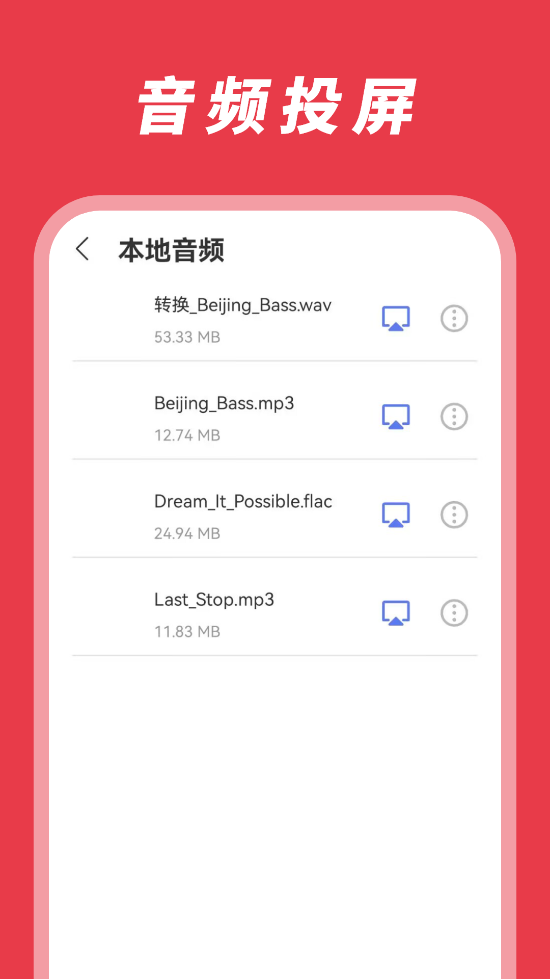 乐享投屏 截图 3