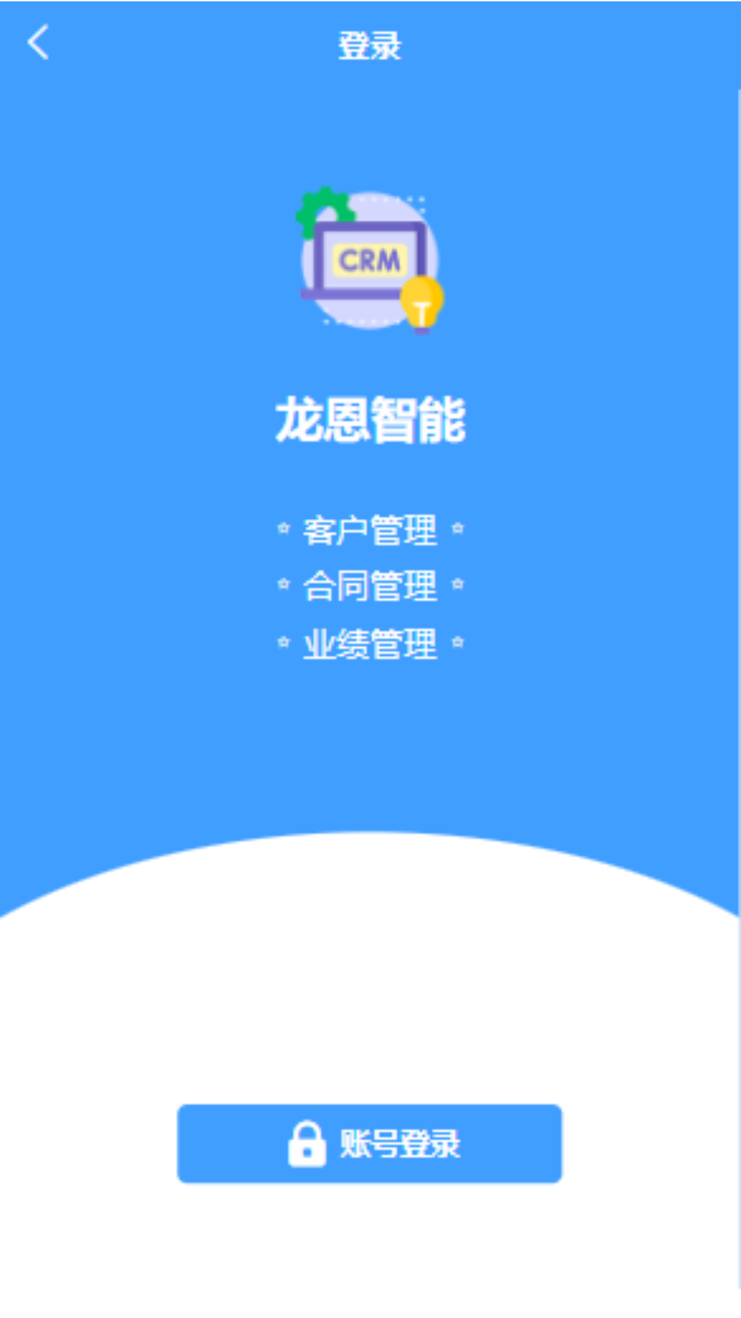 龙恩智能 截图 1
