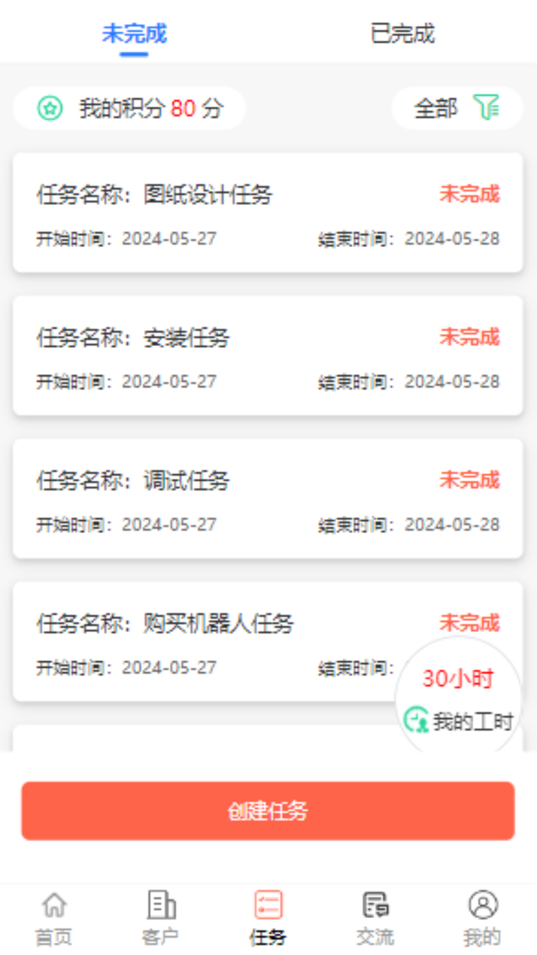 龙恩智能 截图 3