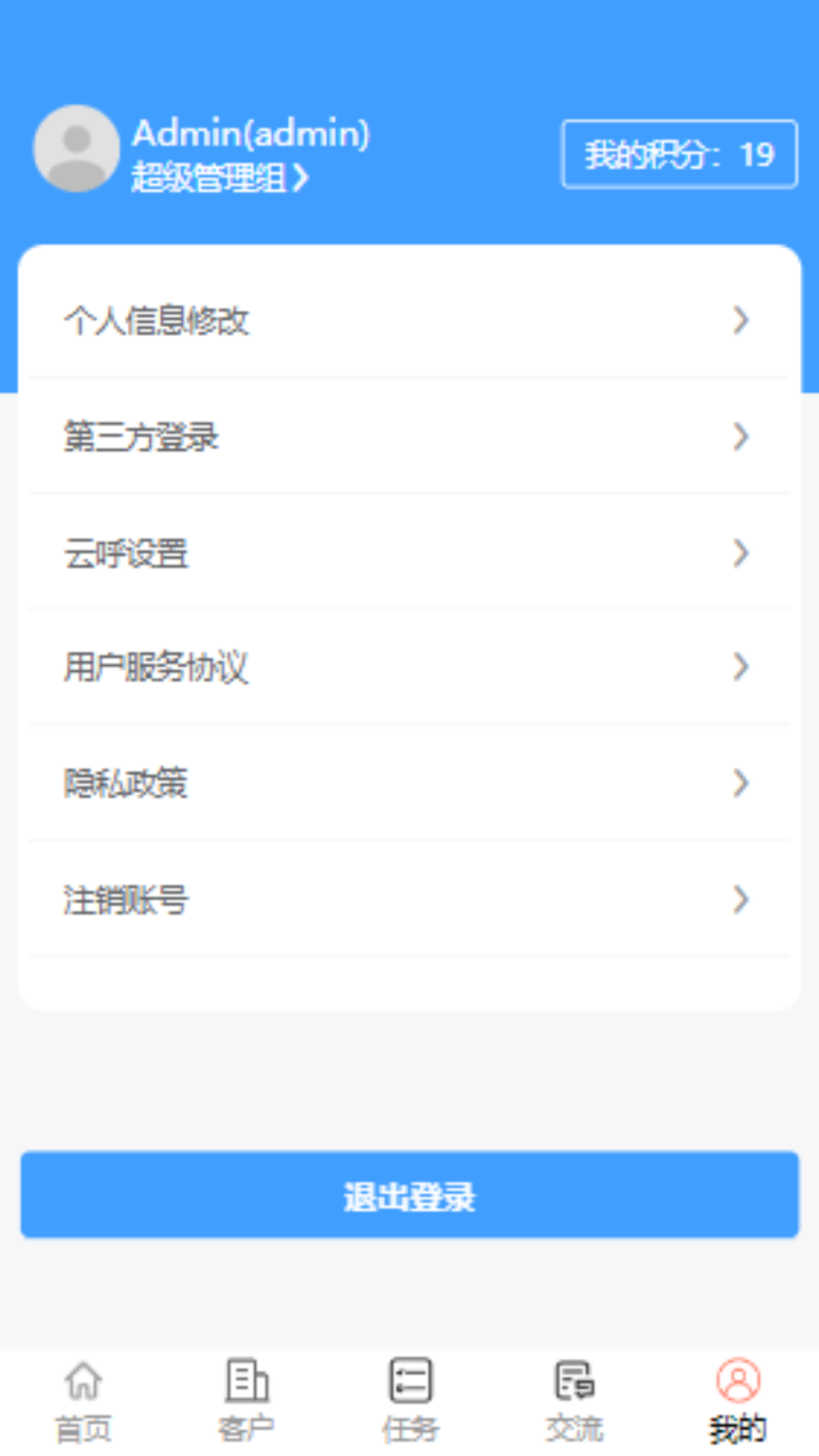龙恩智能 截图 4