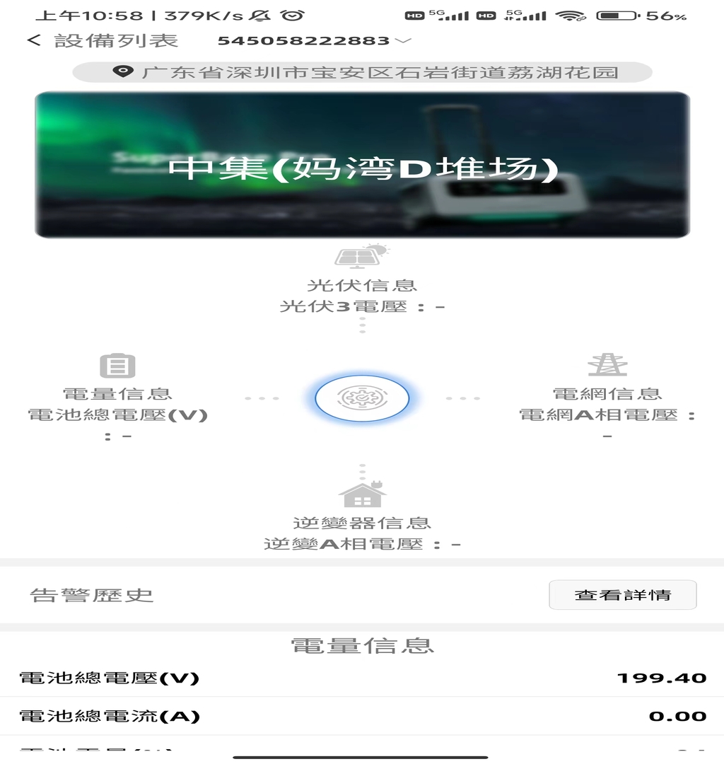 富基储能云 截图 3