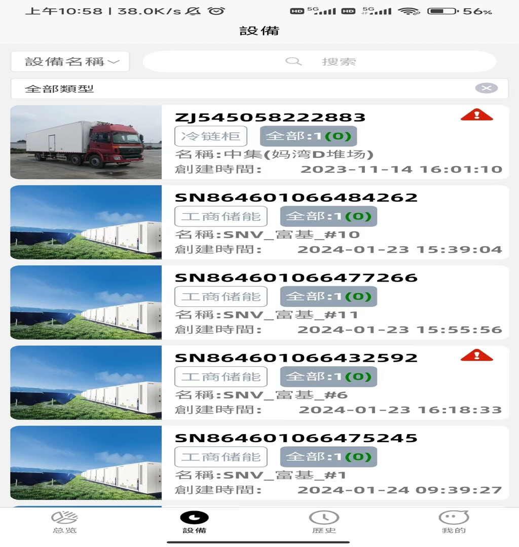 富基储能云 截图 4