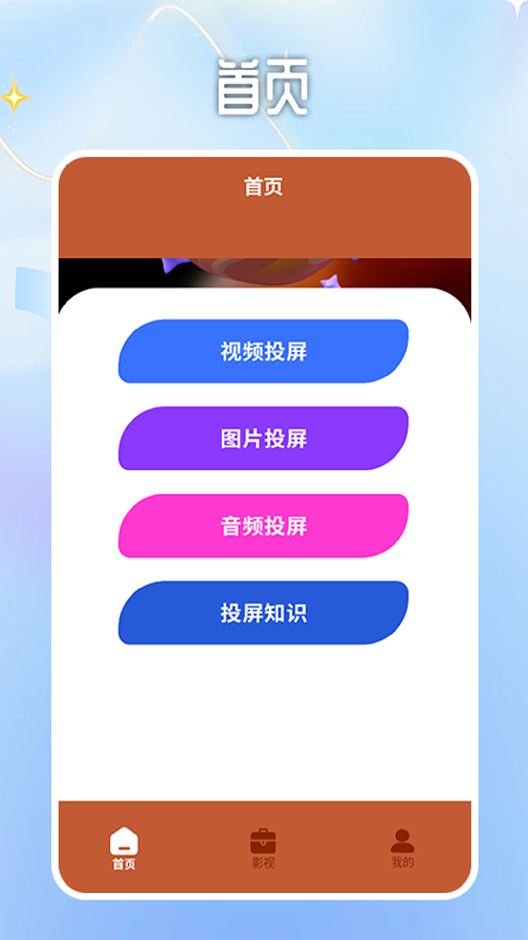 葫芦影视投屏 截图 1