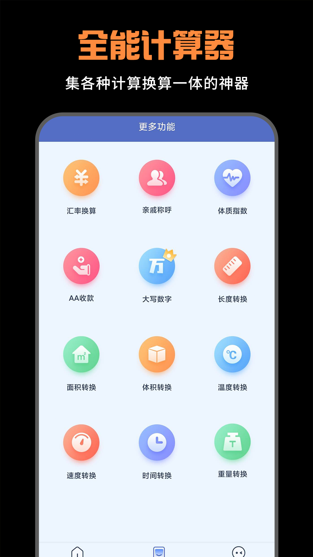 免费计算器 截图 1
