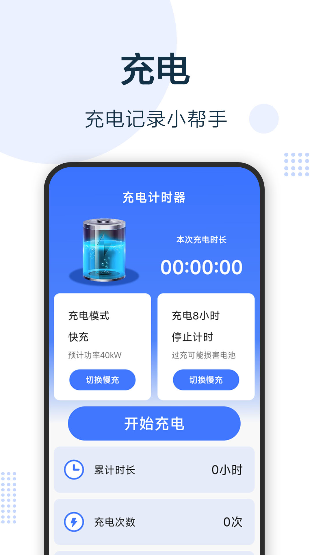 无忧充电宝 截图 1