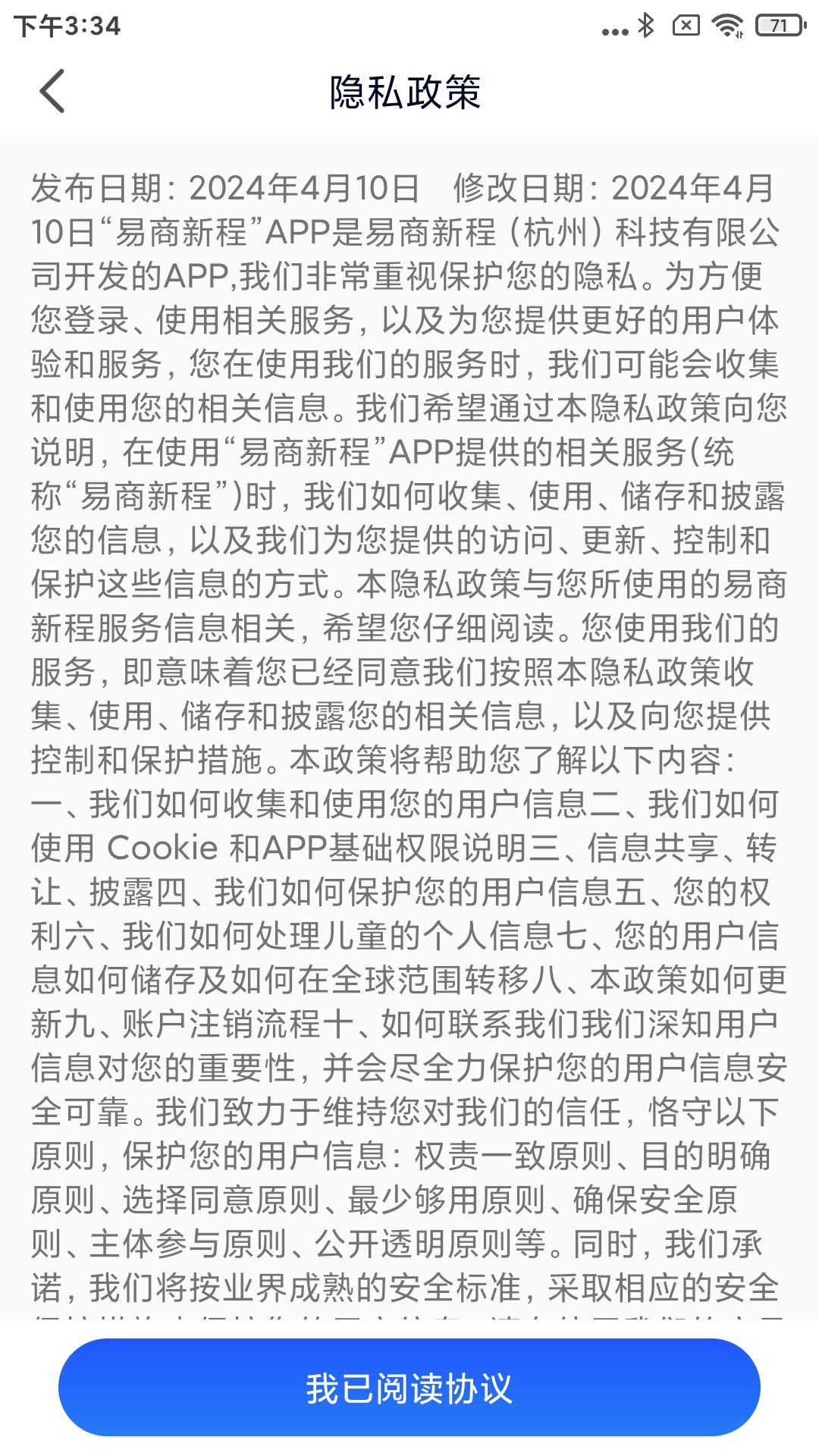易商新程 截图 1