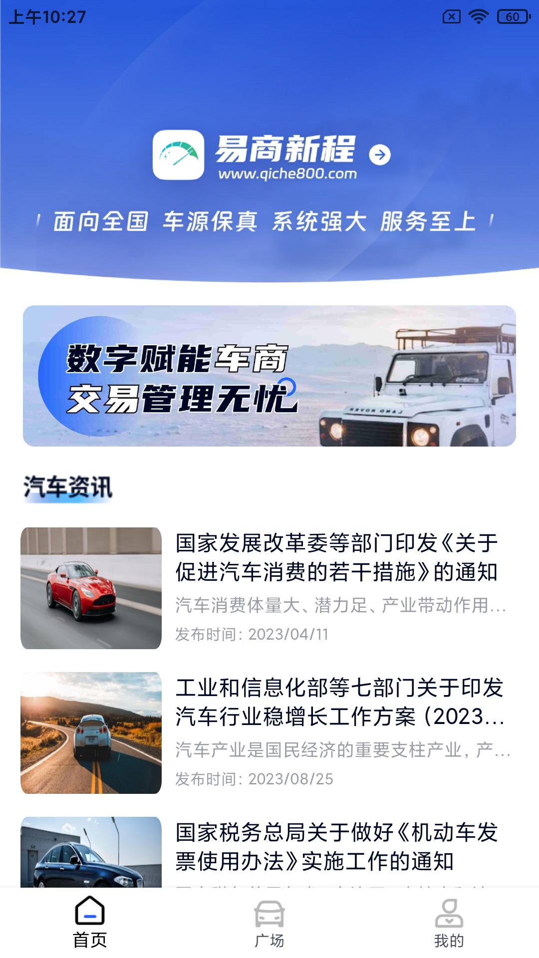 易商新程 截图 4