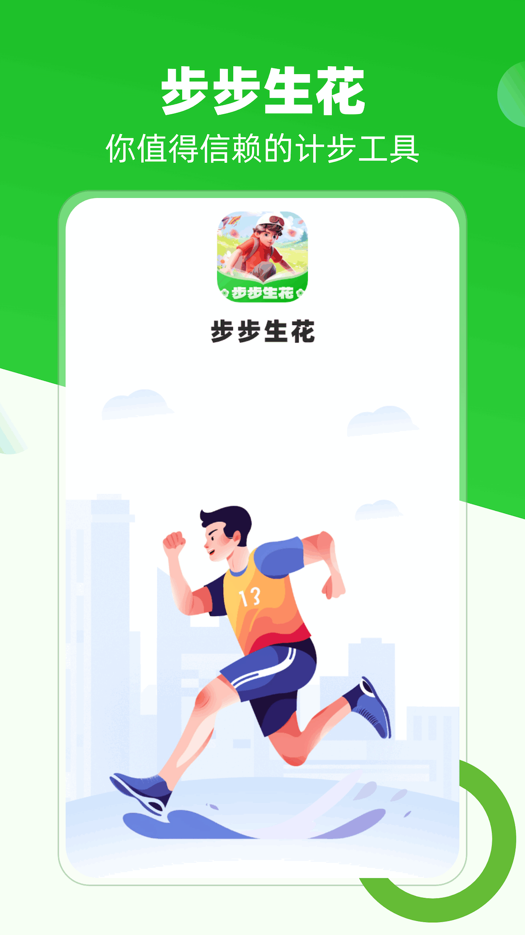 步步生花 截图 1