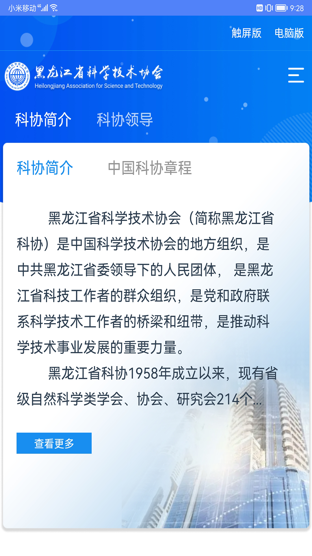 龙江科协 截图 2