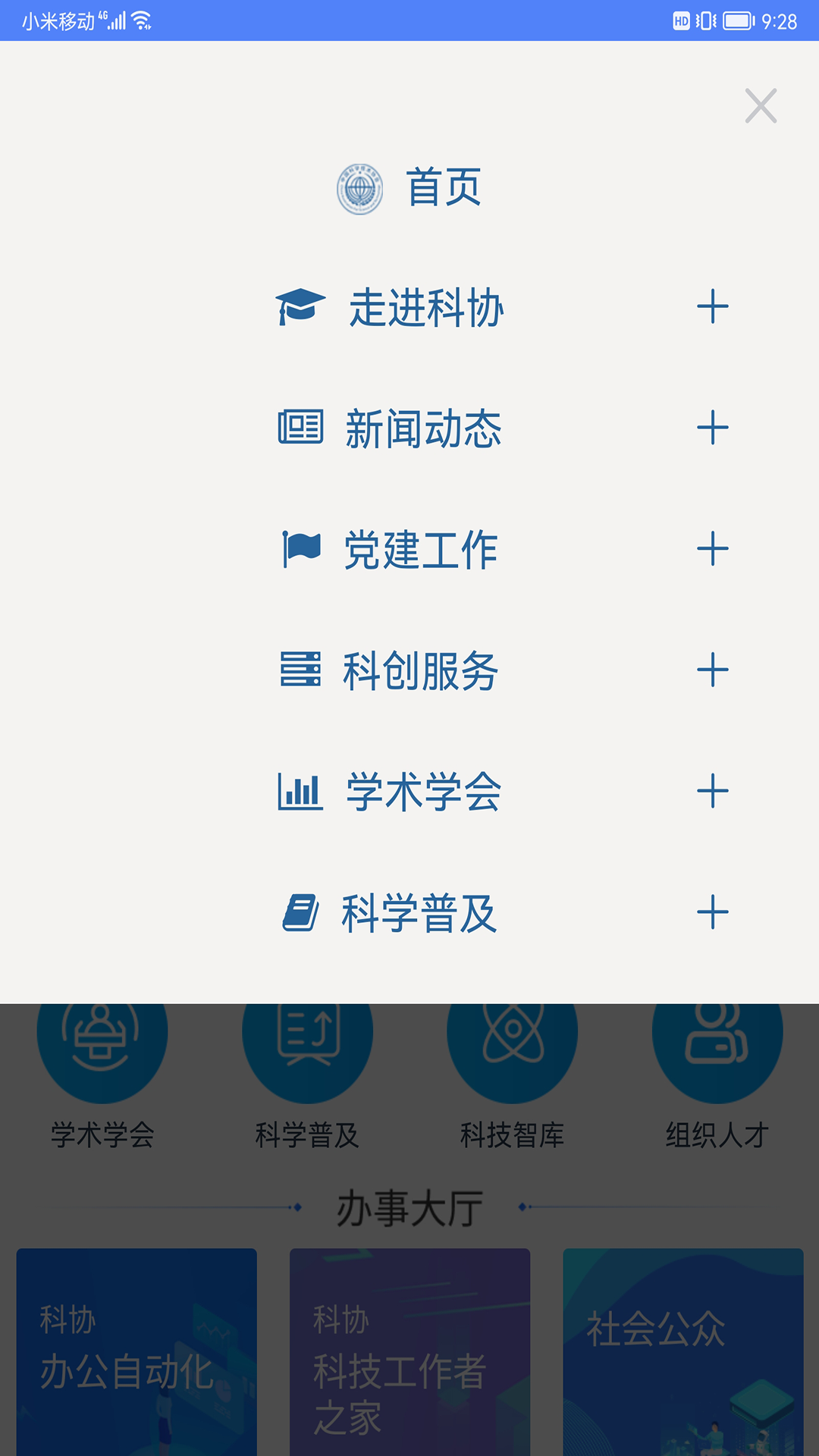 龙江科协 截图 3