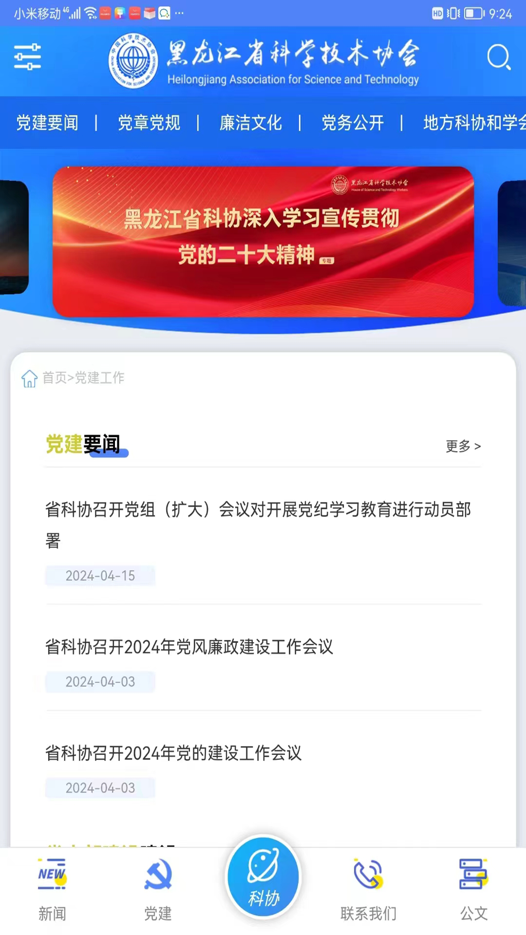 龙江科协 截图 4