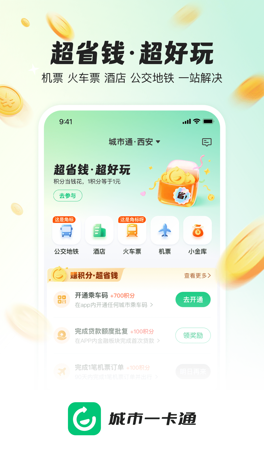 城市一卡通 截图 1