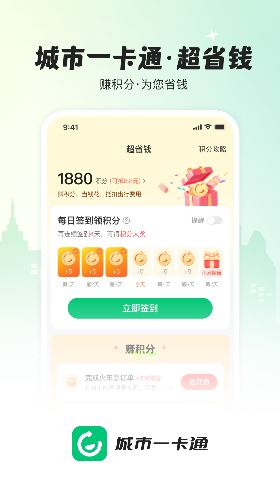 城市一卡通 截图 2