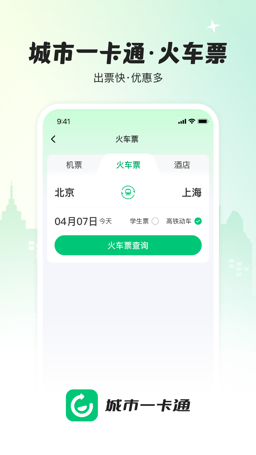 城市一卡通 截图 4