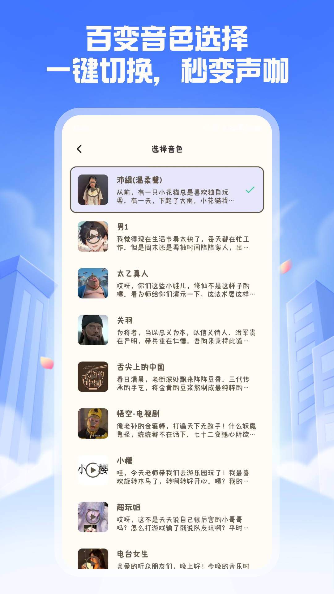 吃鸡精英变音器 截图 2