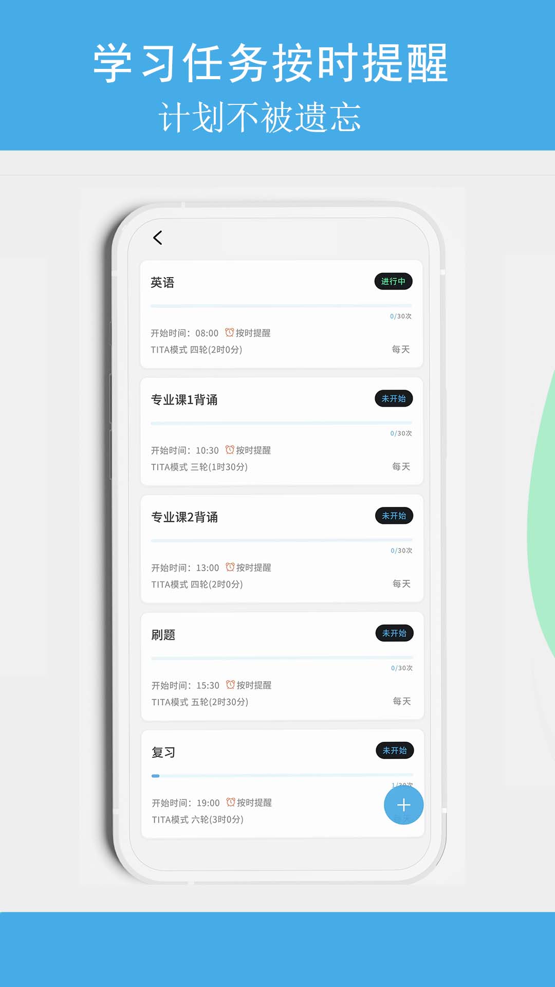 TITA专注 截图 2