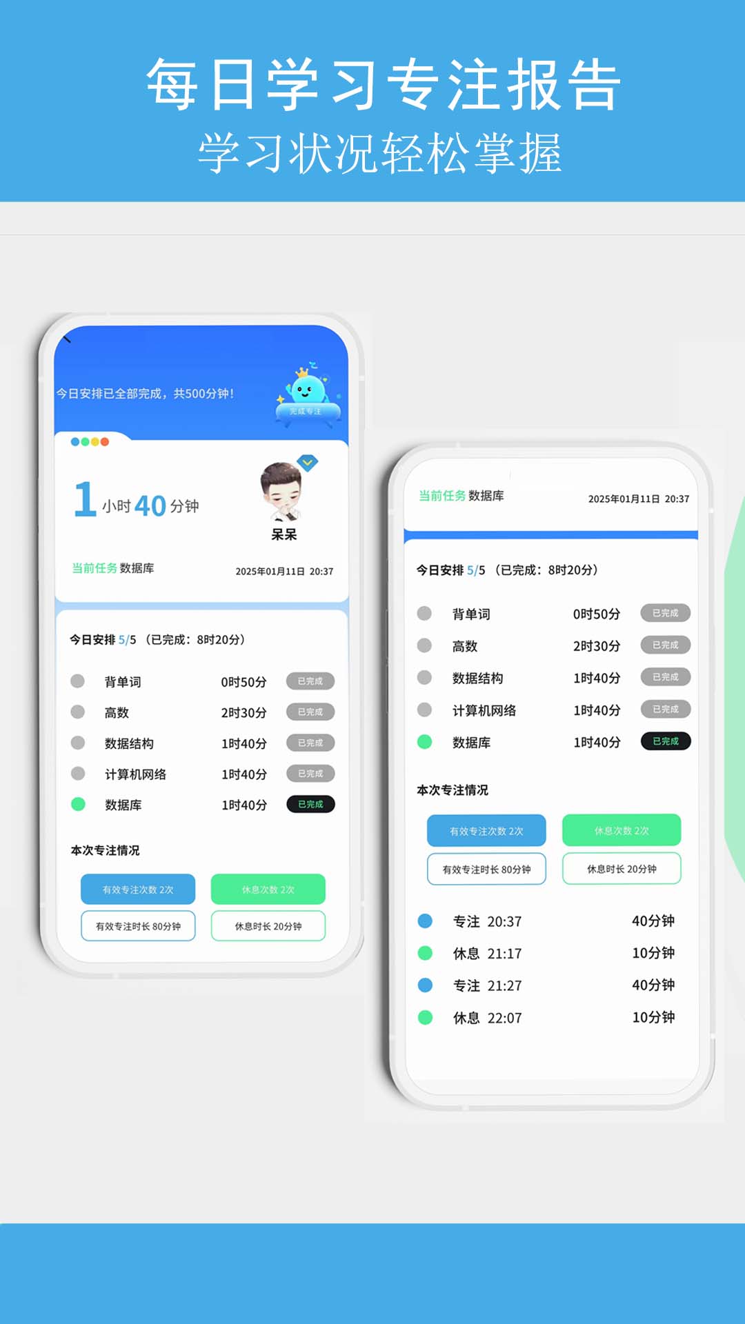 TITA专注 截图 4