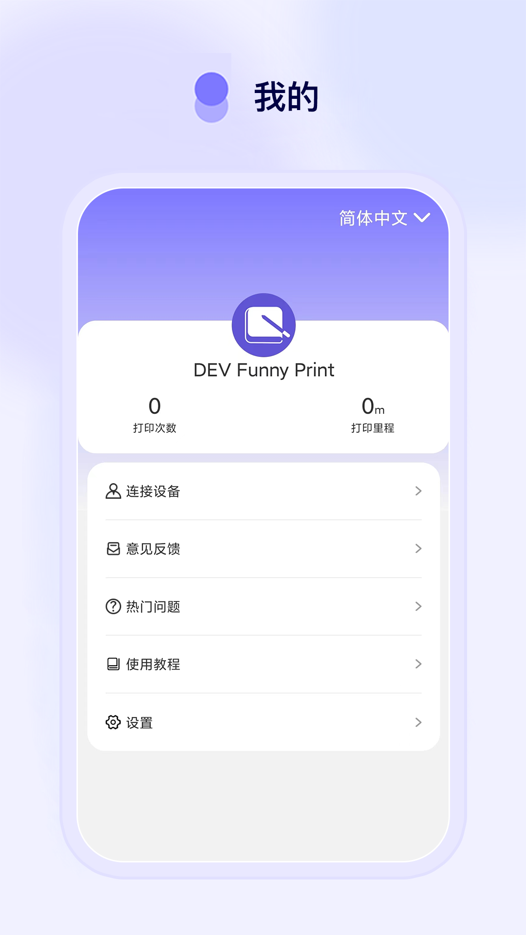 Funny Print 截图 1