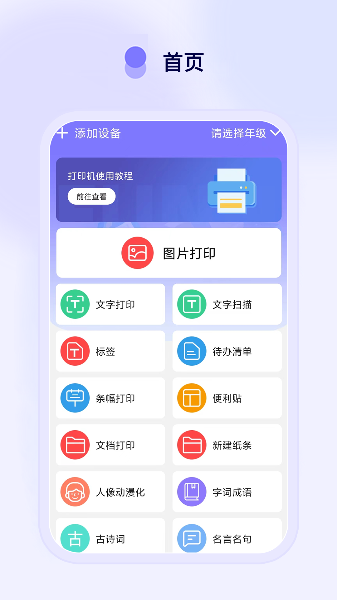 Funny Print 截图 4