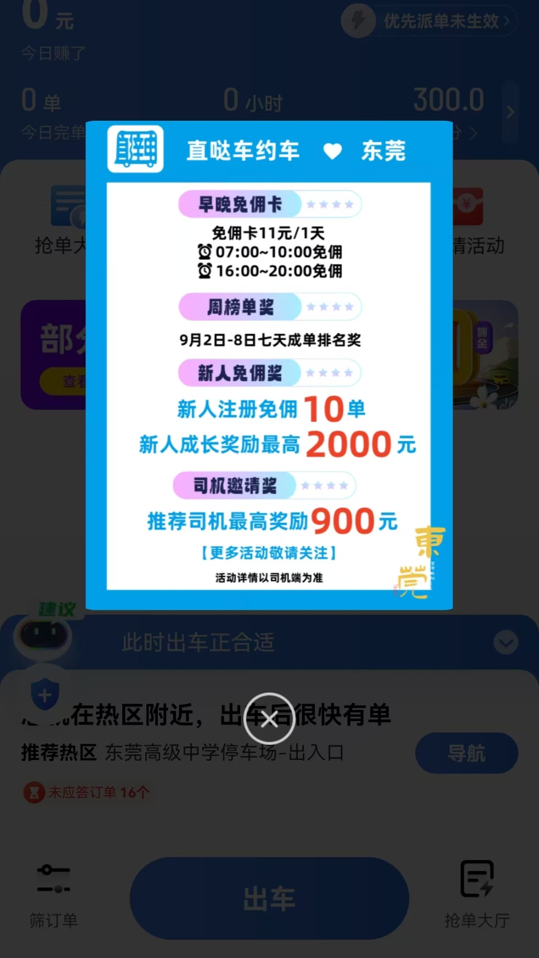直哒车约车司机端 截图 2
