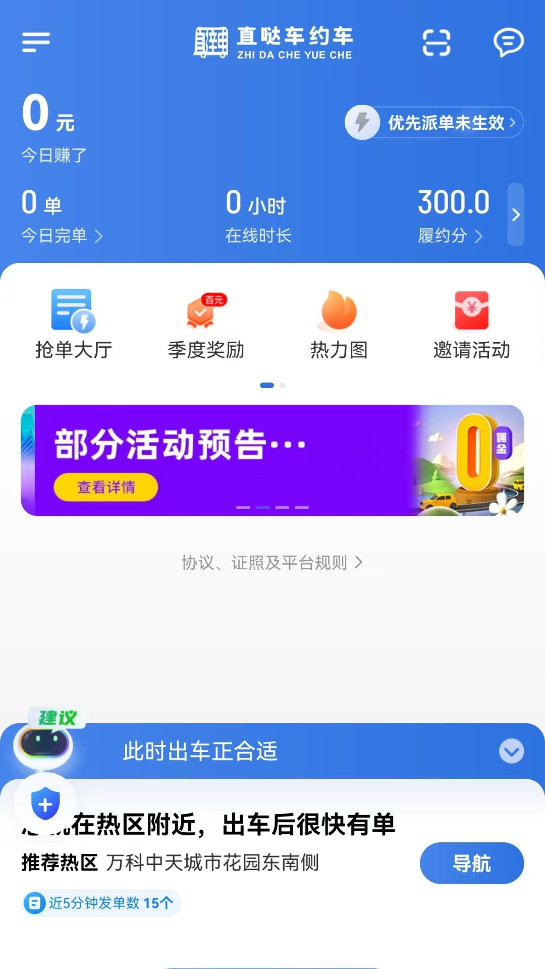 直哒车约车司机端 截图 3