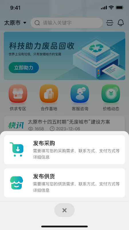 云钢智造 截图 3