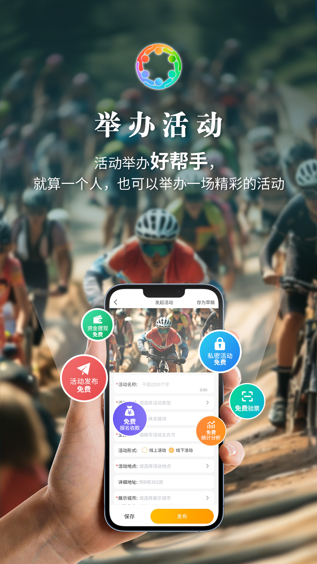 活动圈 截图 3