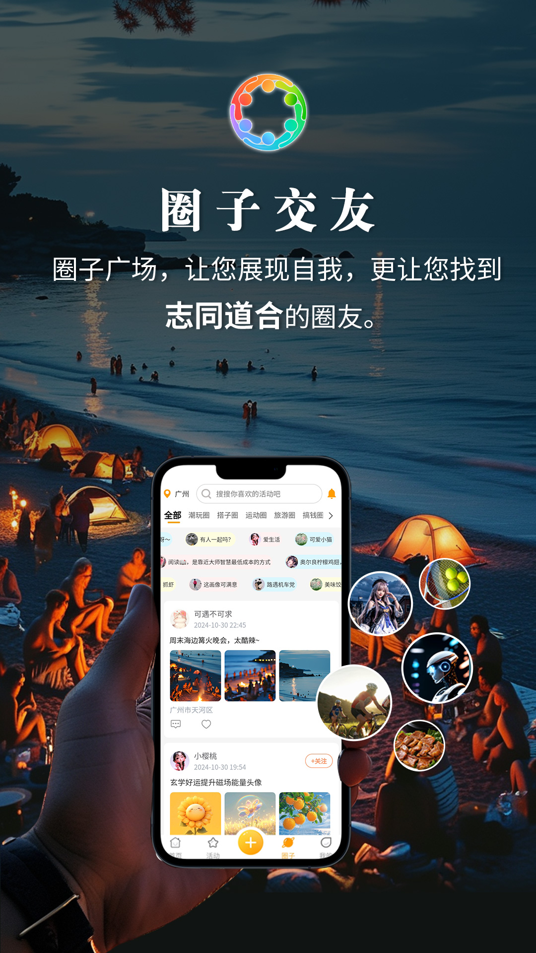 活动圈 截图 4