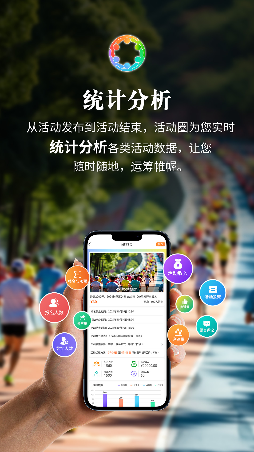 活动圈 截图 5