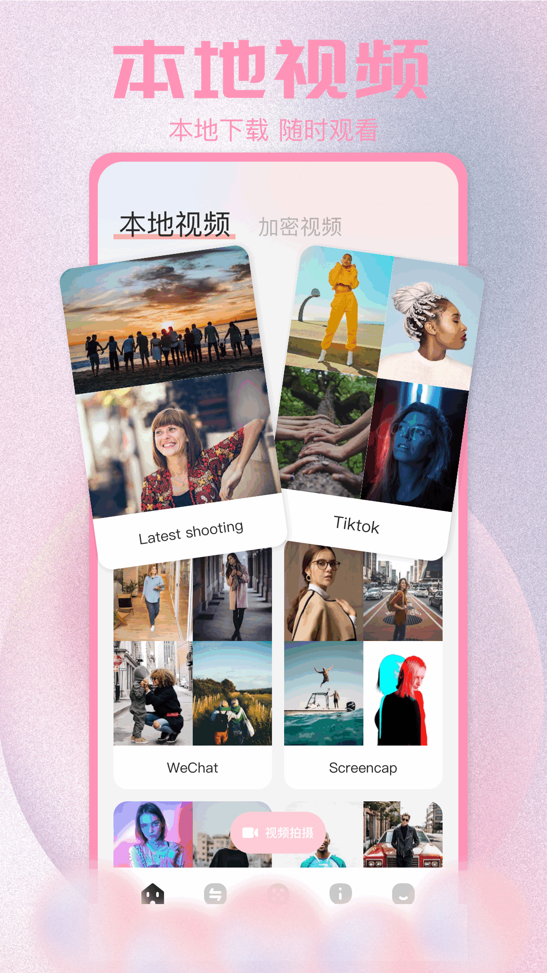 畅享影音 截图 1