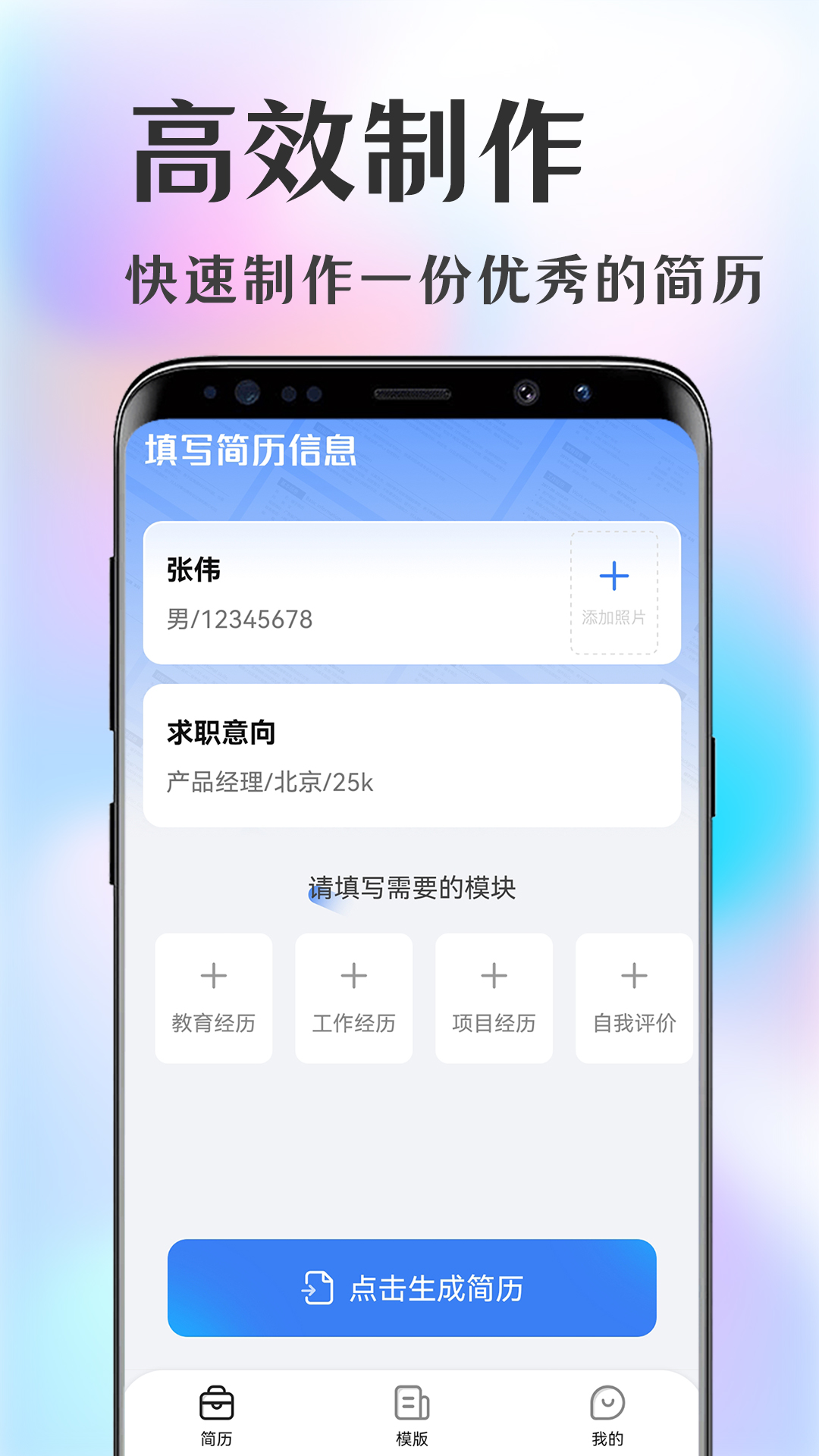 简历大师 截图 1