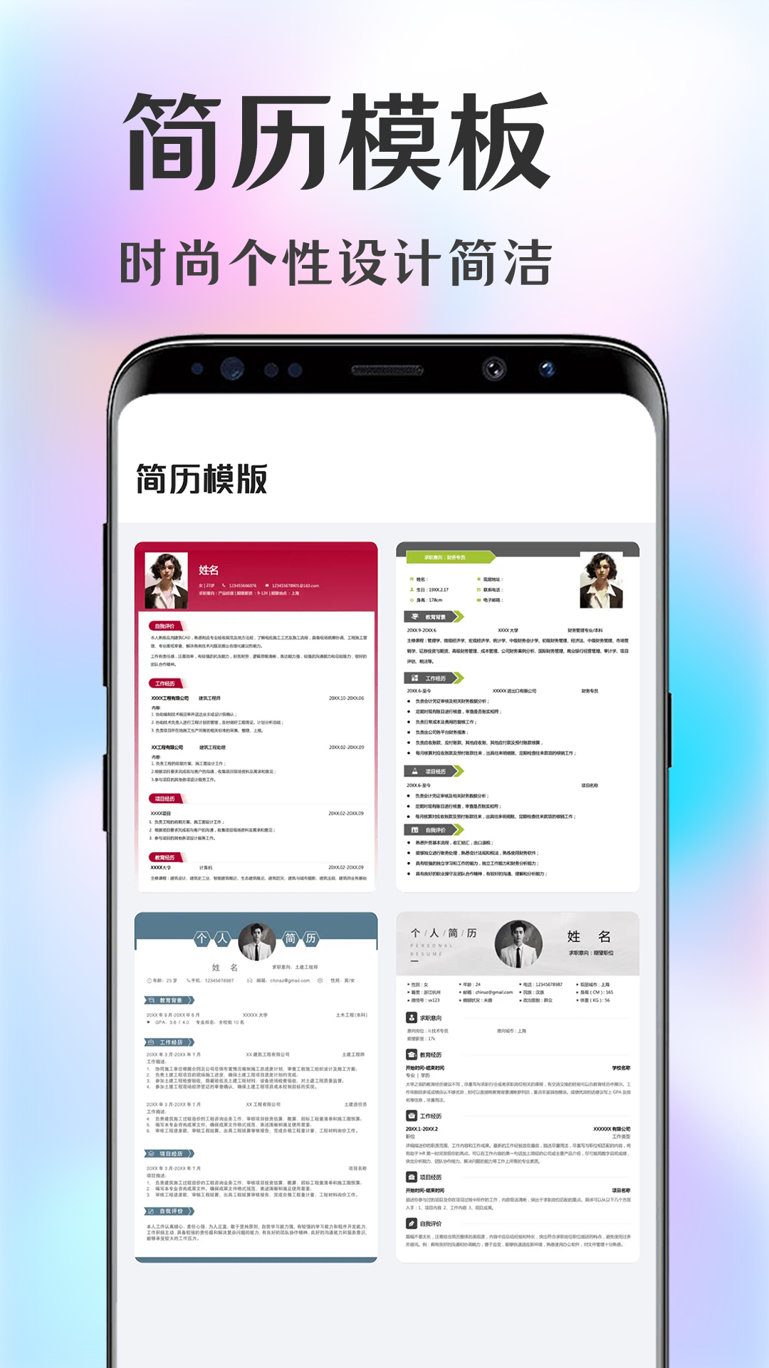 简历大师 截图 2