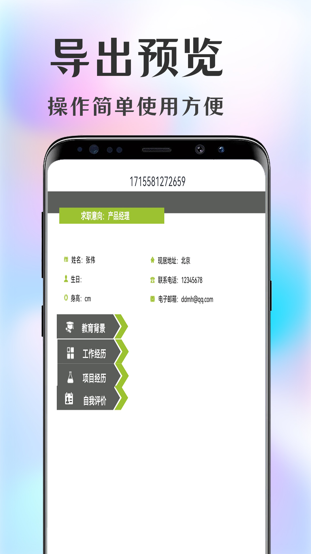 简历大师 截图 4