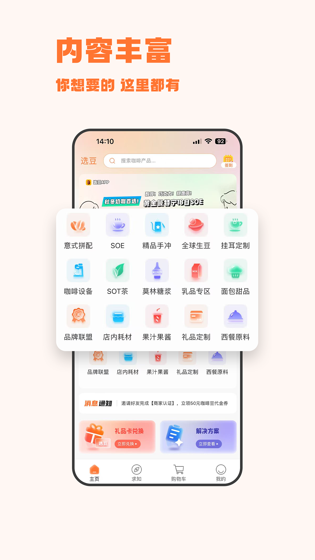 选豆 截图 2