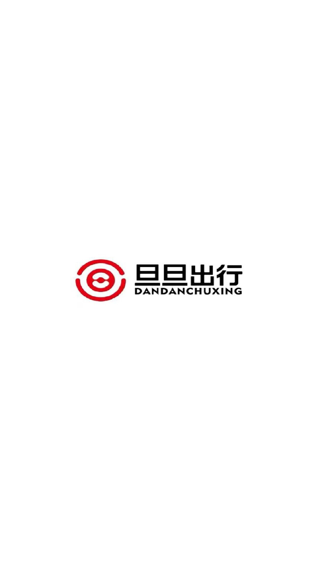 旦旦出行司机端 截图 1