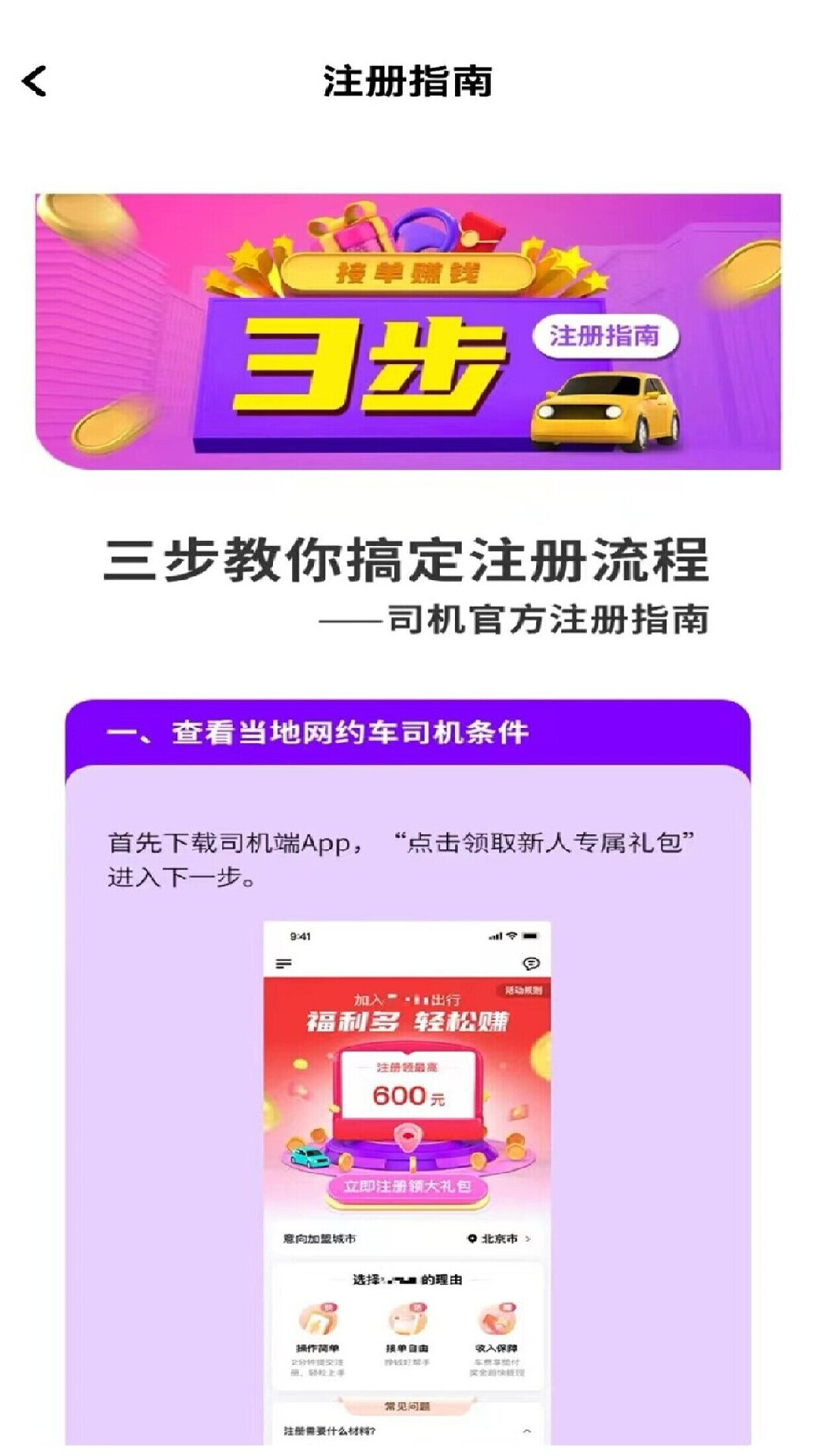 旦旦出行司机端 截图 2