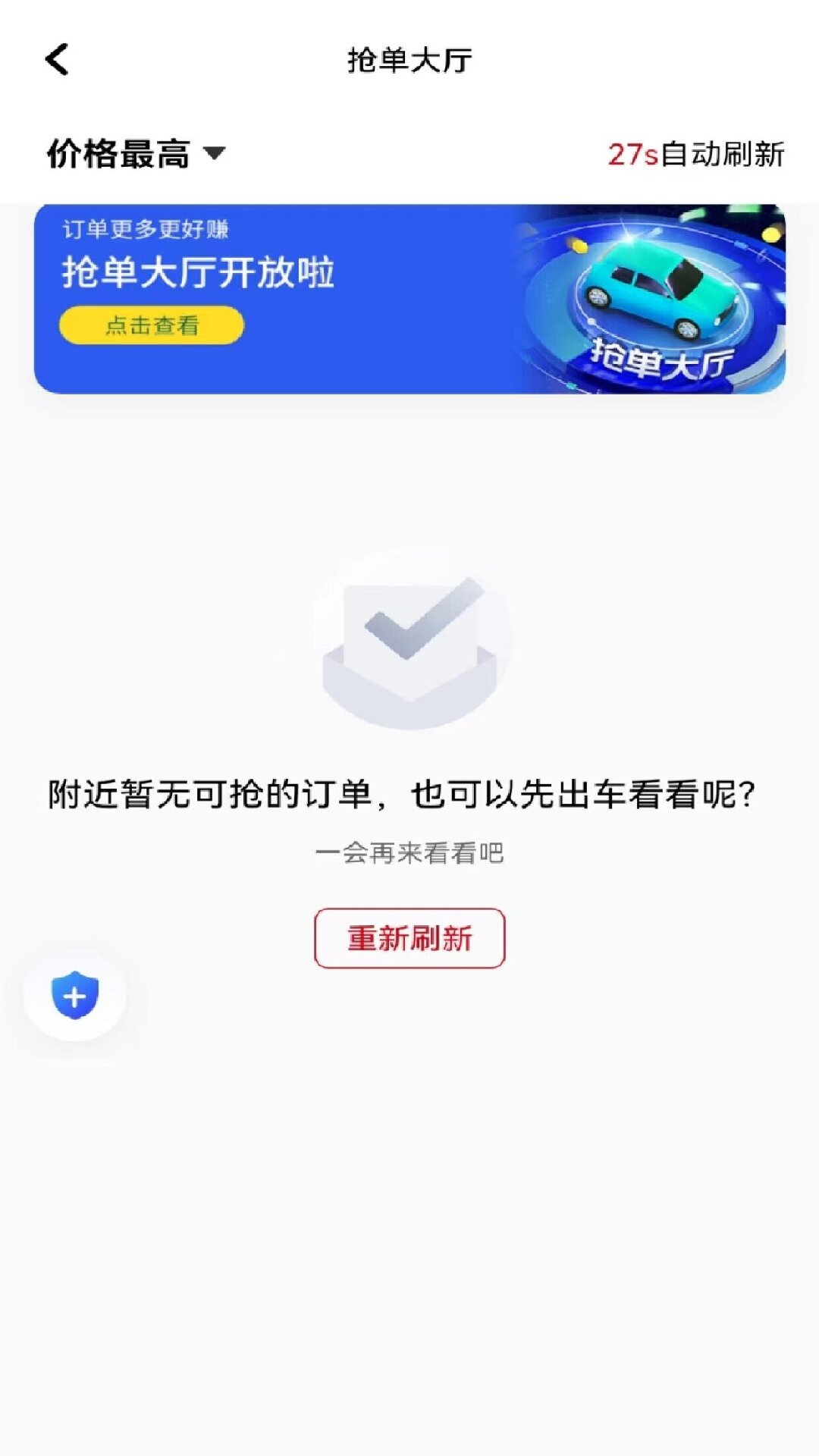 旦旦出行司机端 截图 4