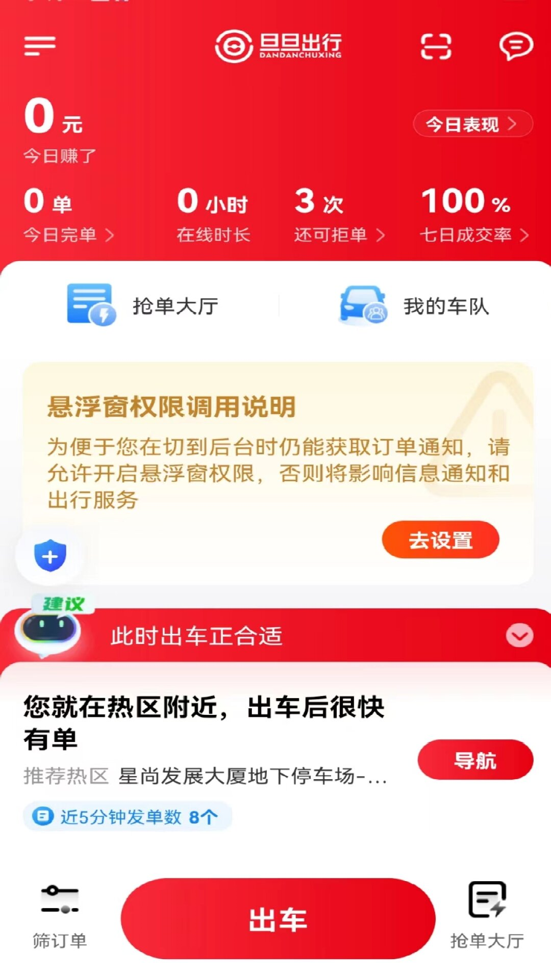 旦旦出行司机端 截图 5